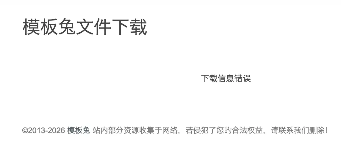 有谁知道模板兔到底发生什么事了吗？