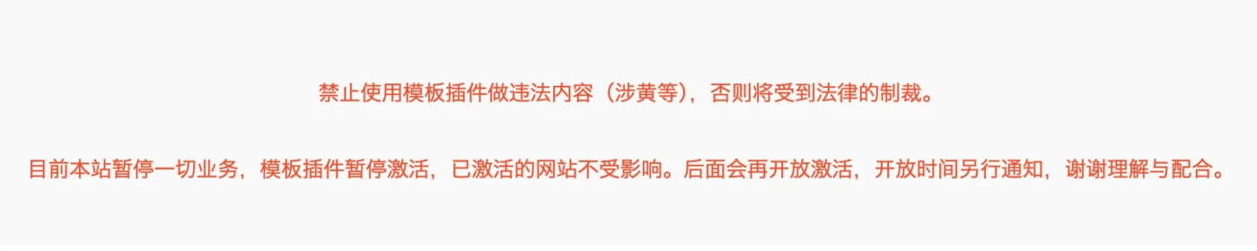 有谁知道模板兔到底发生什么事了吗？